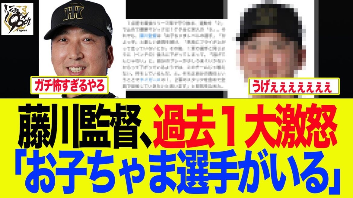 【阪神】藤川監督が珍しく「あの選手」にブチギレてる件　プロ野球ファンの反応集