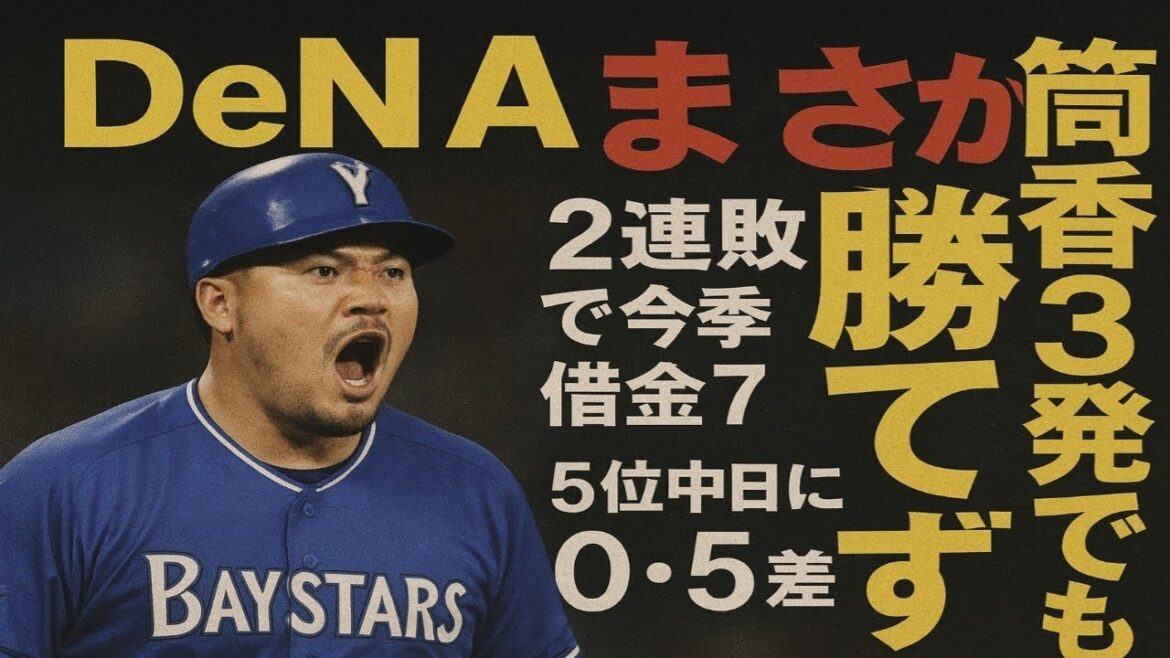 #プロ野球 #NPB #日本野球 #Baseball #野球ニュース #今日の試合 #試合結果 #スポーツニュース