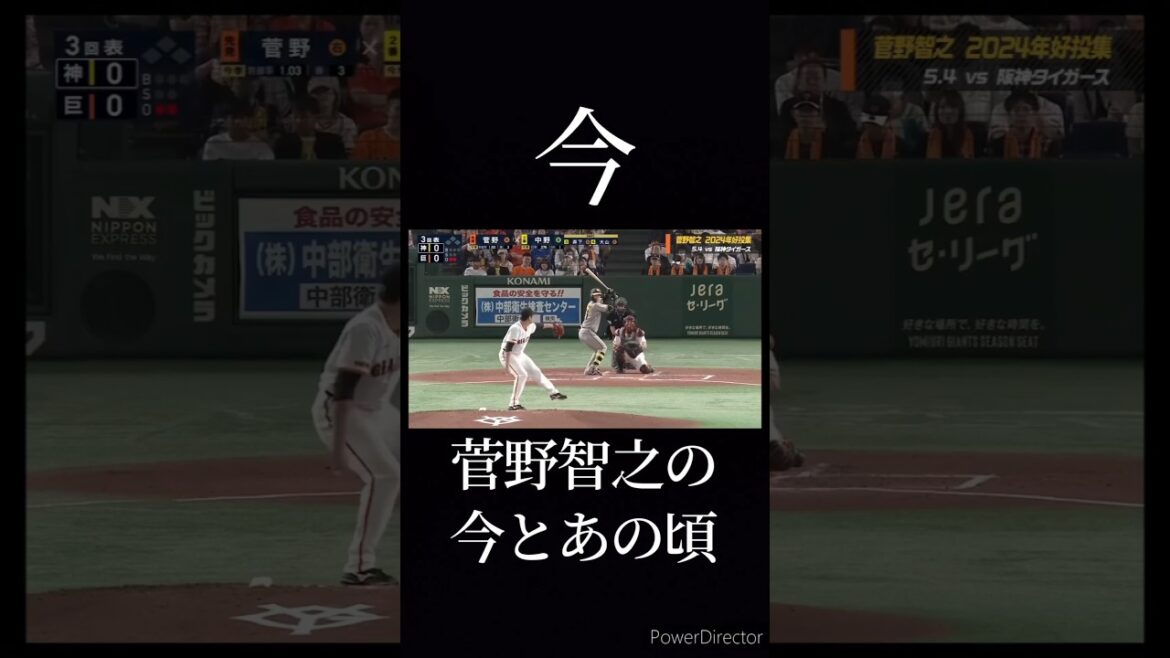 菅野智之の今とあの頃(メジャー頑張れ！) #プロ野球 #野球 #菅野智之 #今とあの頃