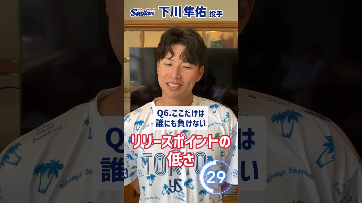 下川隼佑投手編　60秒チャレンジ〜選手の素顔に迫る1分間〜　#swallows #下川隼佑 #shorts