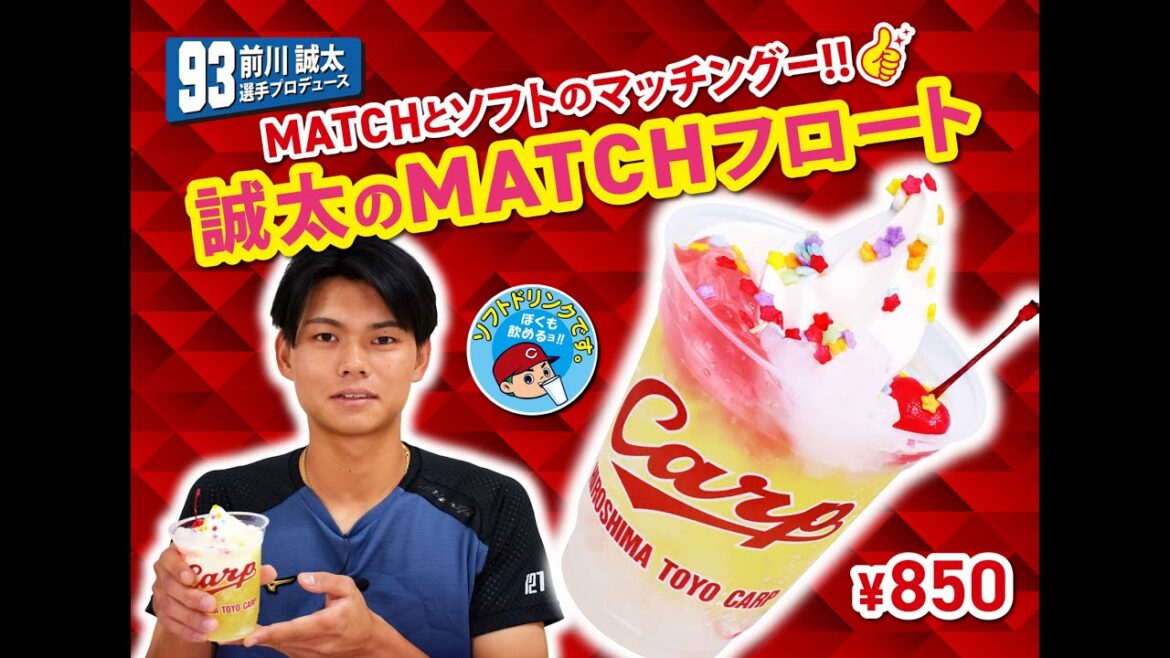 2025選手プロデュースメニュー第6弾～前川誠太選手～