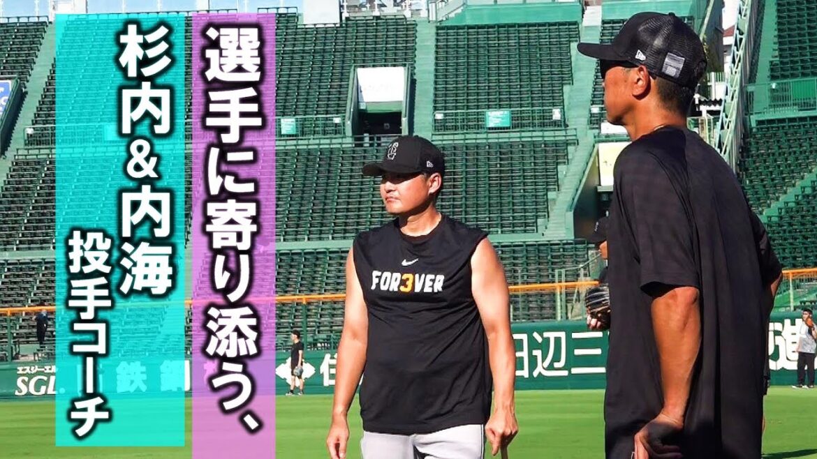選手に寄り添う杉内＆内海投手コーチ