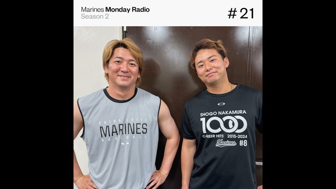 Marines Monday Radio Season2 -#21 お悩み解決！目指せセーブ王-