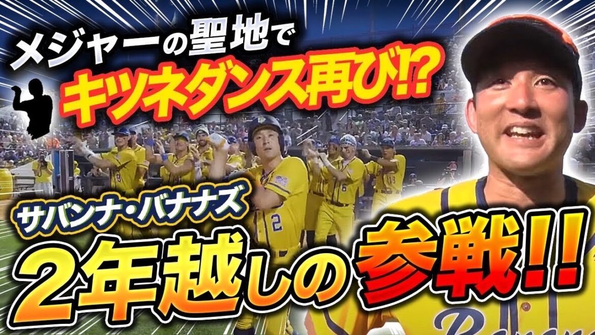 メジャーの舞台に立つことになりました。