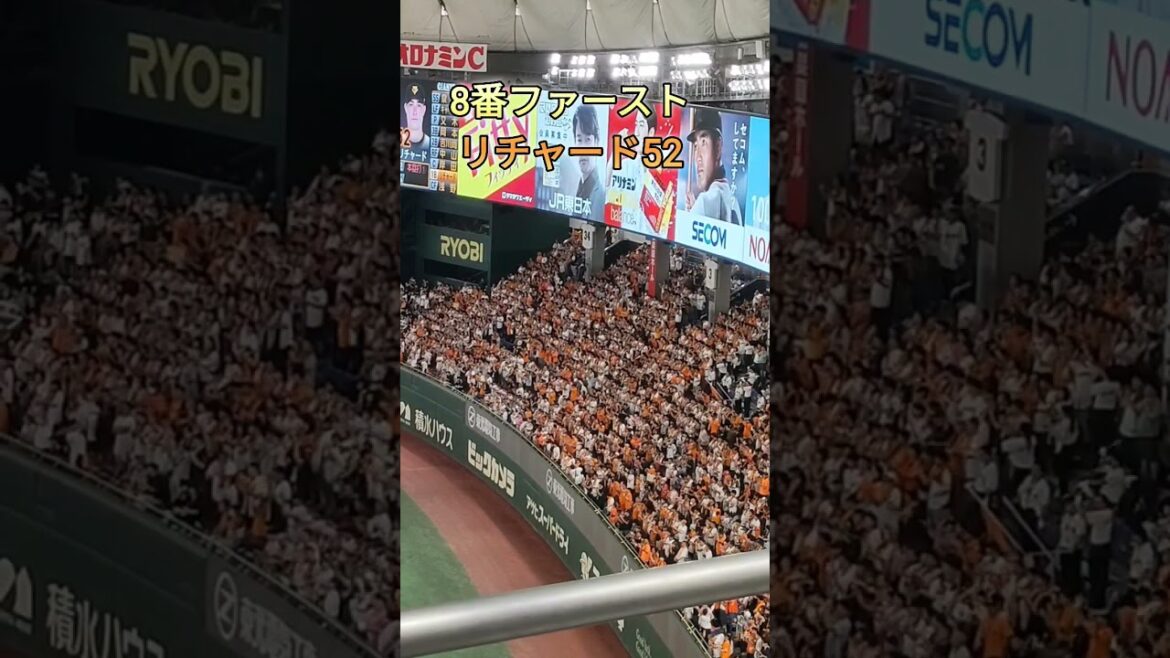 【GIANTS】リチャードの打席の時のライトスタンドの様子 #shorts #ジャイアンツ #巨人 #プロ野球