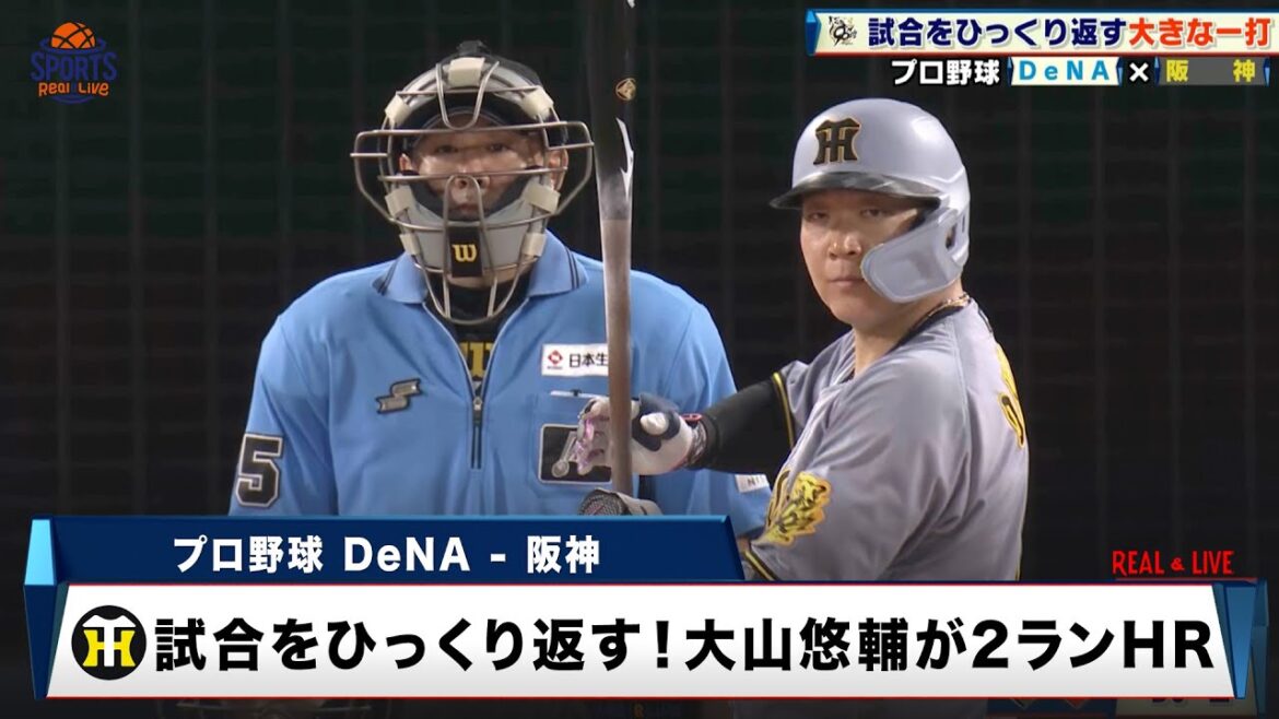 【阪神】土壇場で試合をひっくり返す2ランHR!大山悠輔の活躍でマジック14に|プロ野球 DeNA – 阪神|2025年8月26日 【阪神】土壇場で試合をひっくり返す2ランHR!大山悠輔の活躍でマジック14に|プロ野球 DeNA - 阪神|2025年8月26日