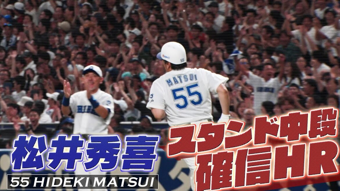 【完璧な当たり】松井秀喜の確信歩き「これがスーパースター！バンテリンドーム中段の衝撃アーチ」【マルチアングルver.】高校野球女子選抜 VS イチロー選抜 KOBE CHIBEN