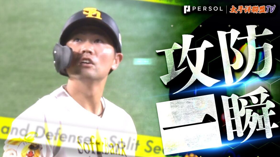 【代打的晃大人】中村晃『宛如神助的關鍵打擊力!回應教練調度,擊出超前的致勝二壘安打,鷹隊休息區歡聲雷動!』 【代打的晃大人】中村晃『宛如神助的關鍵打擊力!回應教練調度,擊出超前的致勝二壘安打,鷹隊休息區歡聲雷動!』