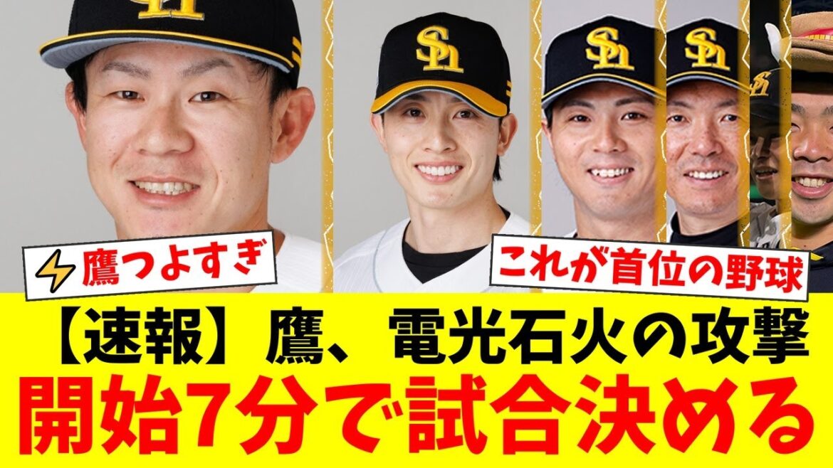【7分の衝撃】ソフトバンク、試合開始わずかでロッテを粉砕!主力不在も牧原大成の16試合連続安打&佐藤直樹の追加点ソロで首位の強さを見せつける【プロ野球ファンの反応】 【7分の衝撃】ソフトバンク、試合開始わずかでロッテを粉砕!主力不在も牧原大成の16試合連続安打&佐藤直樹の追加点ソロで首位の強さを見せつける【プロ野球ファンの反応】