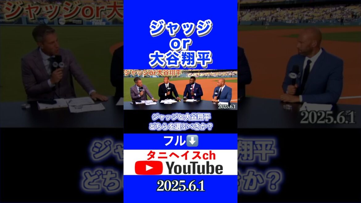 【字幕】s大谷翔平とアーロン・ジャッジどっちがすごいのか？ジーター。オルティス。Aロッド討論