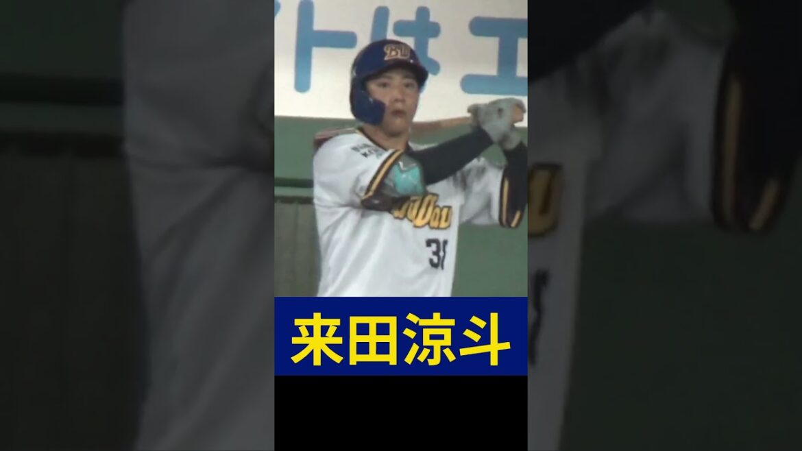オリックスファーム 平野/山下/横山聖哉/内藤/来田/元/遠藤 オリックスファーム 平野/山下/横山聖哉/内藤/来田/元/遠藤