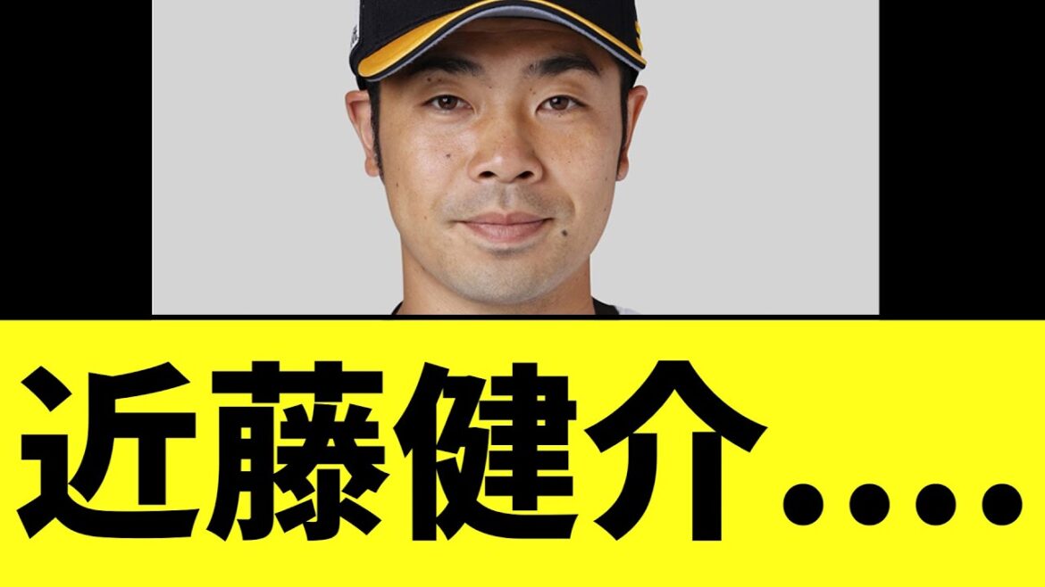 【悲報】近藤健介さん　まずい