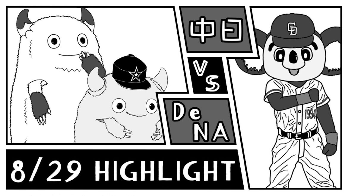 【野球ハイライト・8/29】 ジャクソン・石上 プロ入り初本塁打が空砲 【横浜DeNAベイスターズ × 中日ドラゴンズ】 【野球ハイライト・8/29】 ジャクソン・石上 プロ入り初本塁打が空砲 【横浜DeNAベイスターズ × 中日ドラゴンズ】