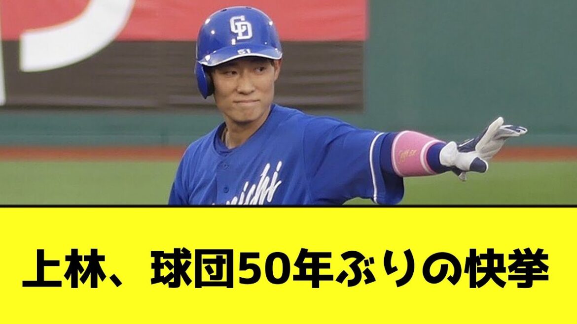 上林、球団50年ぶりの快挙15本塁打15盗塁を達成【なんJ反応】