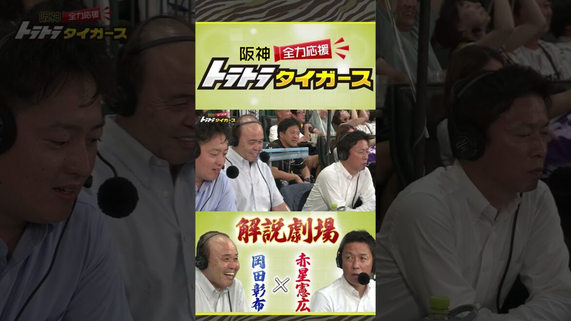 【解説劇場】森下&サトテル2者連続アーチの裏で「岡田彰布が物申す!」【8/29 阪神 vs 巨人 8回裏】 【解説劇場】森下&サトテル2者連続アーチの裏で「岡田彰布が物申す!」【8/29 阪神 vs 巨人 8回裏】