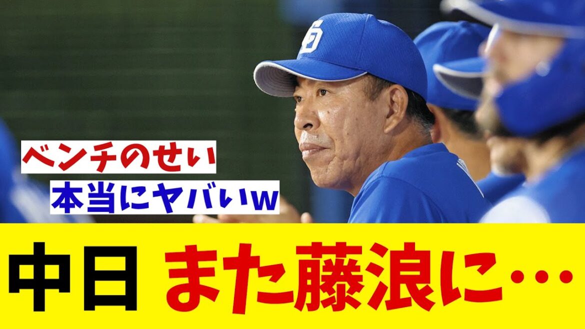中日ドラゴンズさん、藤浪にまた左打者を並べて初勝利献上wwwww【野球情報】【2ch 5ch】【なんJ なんG反応】【野球スレ】