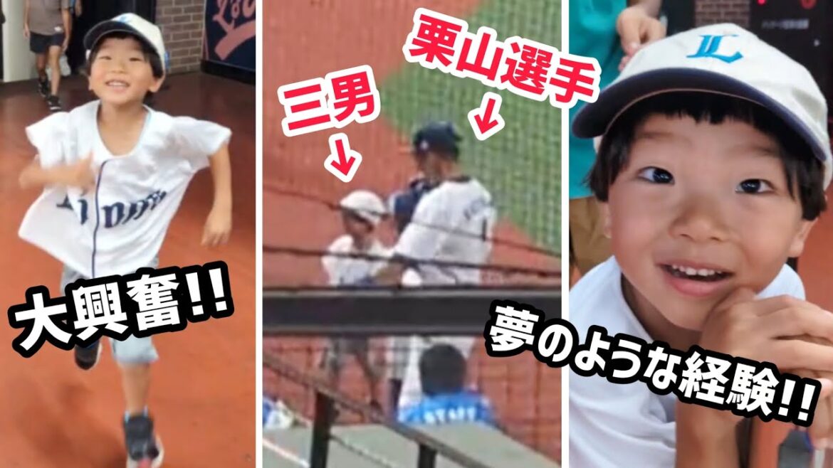 西武ライオンズの選手たちと大接近した5歳の反応 西武ライオンズの選手たちと大接近した5歳の反応