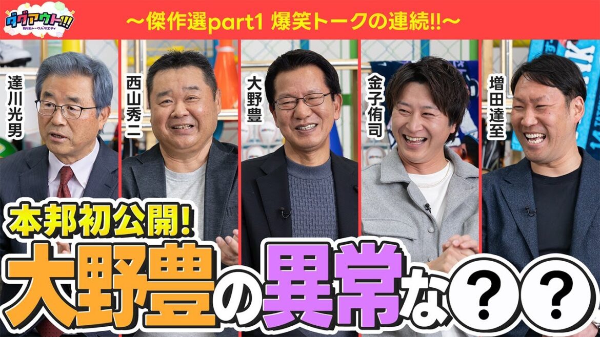 達川さんの「コンタクトレンズ事件」の裏話！ベルーナドームあるあるはまさかの○○問題！？