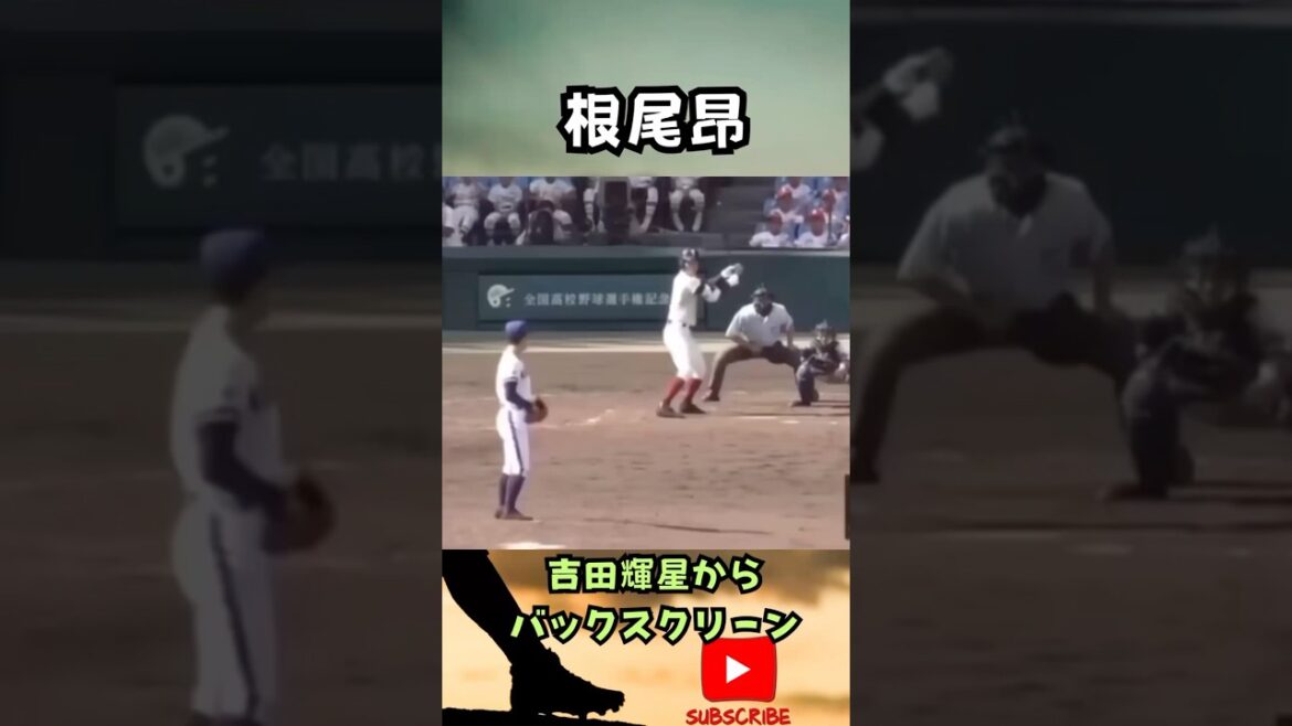 「高校最後の一発」根尾昂、吉田輝星から放ったバックスクリーン弾【第100回甲子園決勝】#shorts