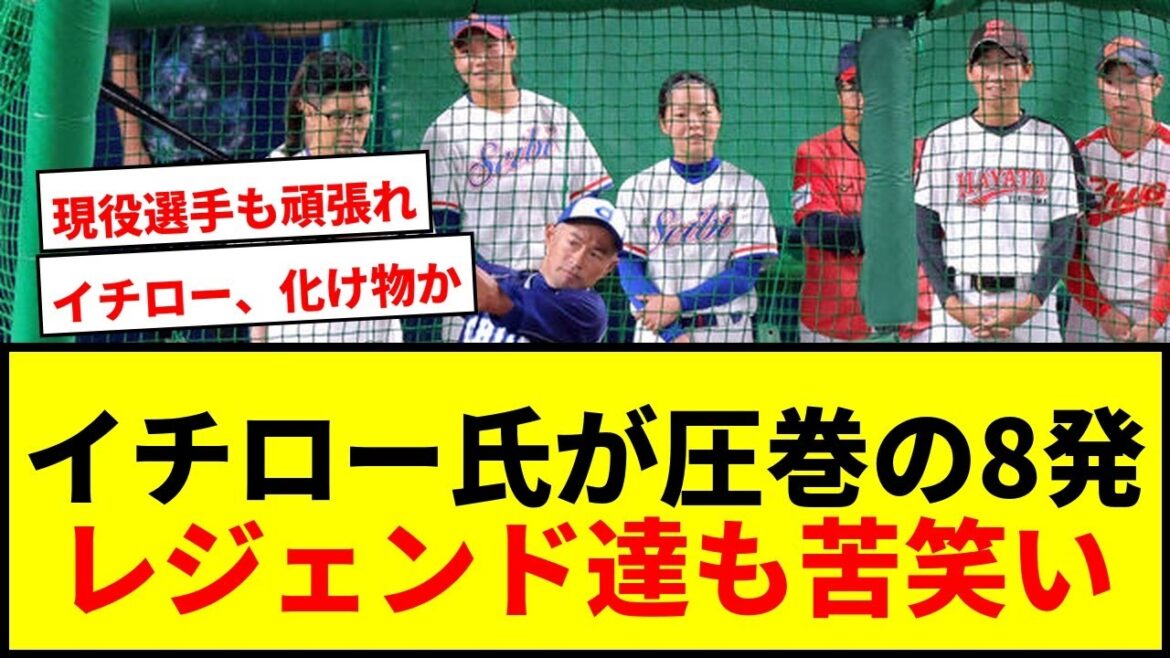 【衝撃】イチロー氏がバンテリンドームで柵越え8発!松井秀喜、松井稼頭央、松坂大輔は苦笑いwwww 【衝撃】イチロー氏がバンテリンドームで柵越え8発!松井秀喜、松井稼頭央、松坂大輔は苦笑いwwww