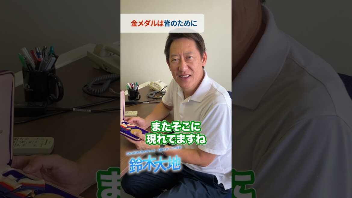 金メダルは皆のために
