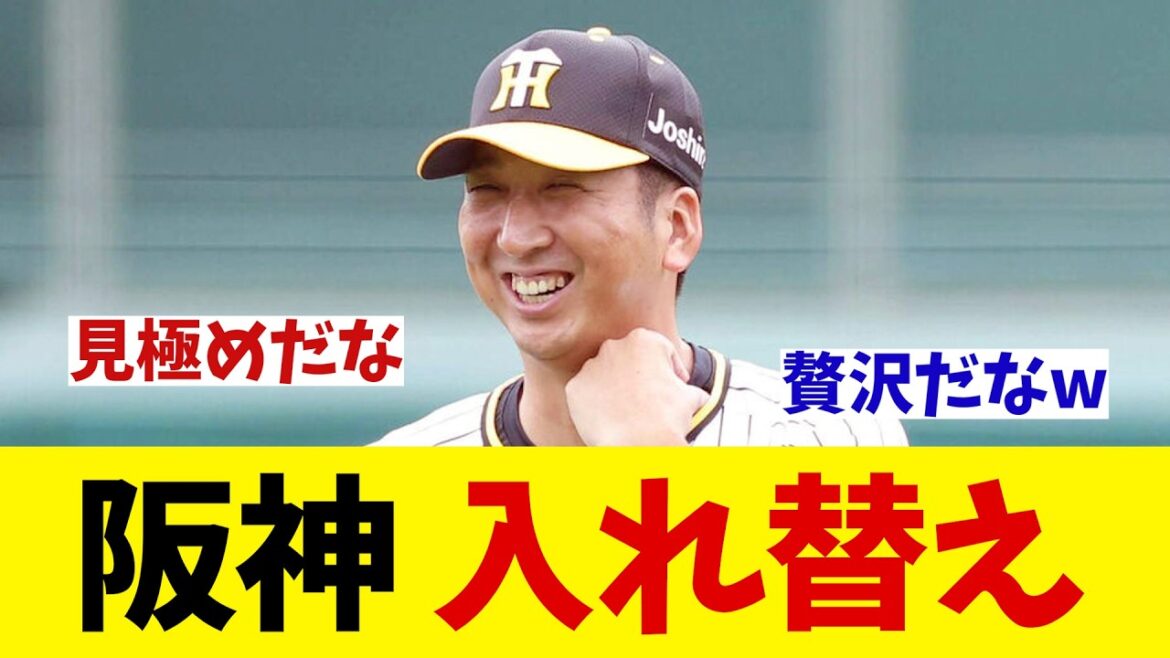 阪神・小野寺暖　昇格へ・・・【野球情報】【2ch 5ch】【なんJ なんG反応】【野球スレ】