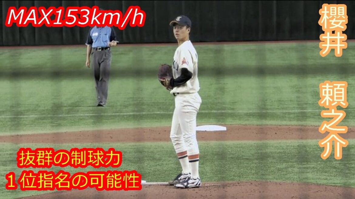 【ドラフト上位候補に浮上の153km/h右腕】　2025年ドラフト候補　櫻井　頼之介（東北福祉大学）
