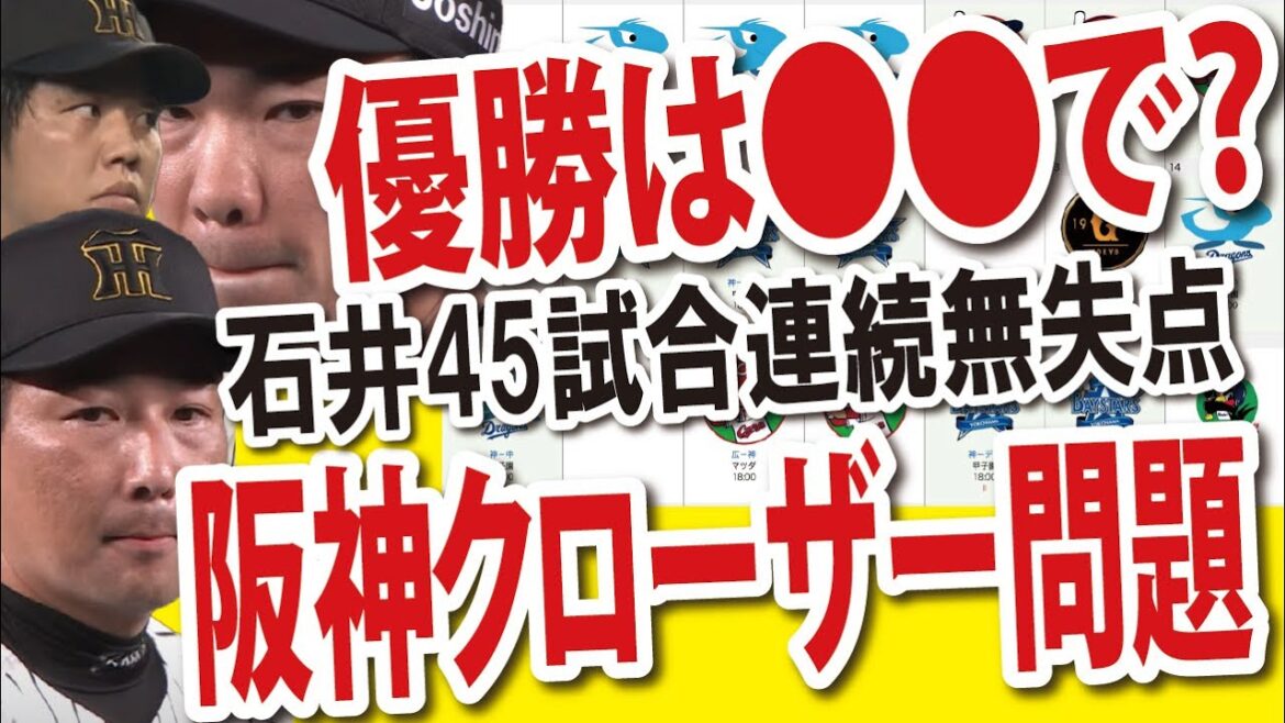2025.8.31 ひっくり返した阪神•独走!巨人に2勝1敗 M7、Xデーは◯◯、貯金29、2位巨人に16ゲーム差 2025.8.31 ひっくり返した阪神•独走!巨人に2勝1敗 M7、Xデーは◯◯、貯金29、2位巨人に16ゲーム差
