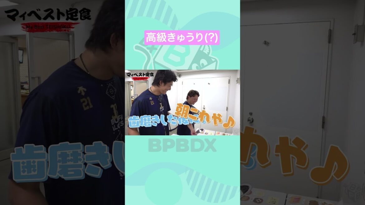 ORIX-Buffaloes: マイベスト定食 #山﨑颯一郎 #西野真弘 #オリックス #shorts #BPBDX マイベスト定食 #山﨑颯一郎 #西野真弘 #オリックス #shorts #BPBDX