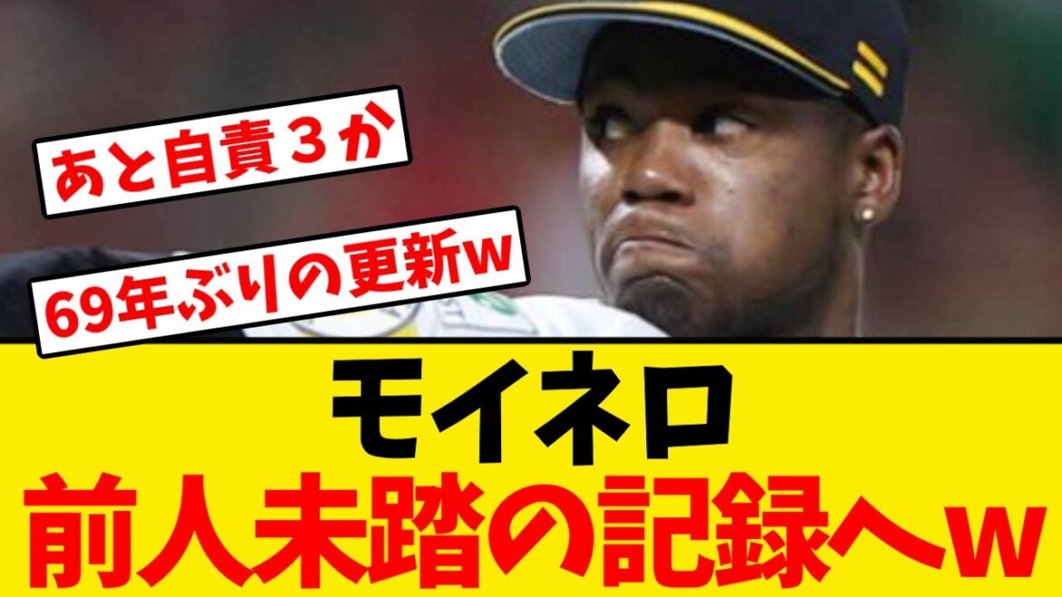 【前人未踏】モイネロ、大記録達成が現実味帯びるwwwwww