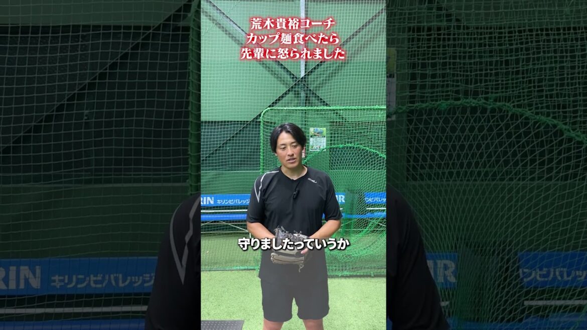 カップ麺食べたら先輩に怒られました #荒木貴裕  #野球部　【広陵高校】