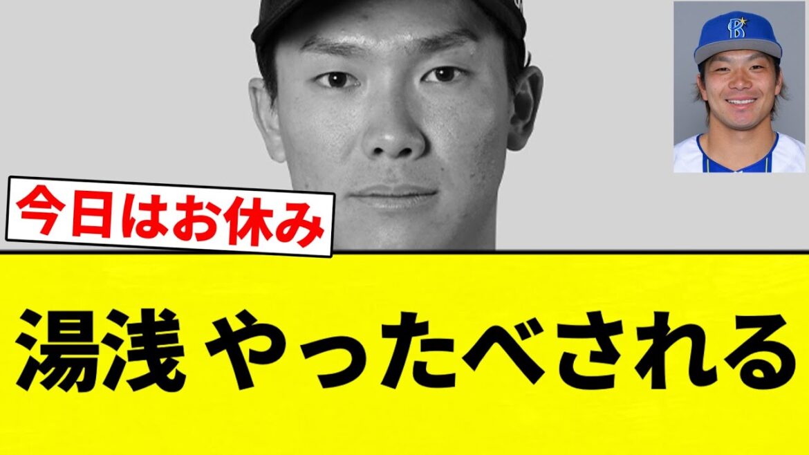 【うぼああああああ！！】湯浅 知野ちゃんにぶちかまされる【プロ野球反応集】【2chスレ】【なんG】