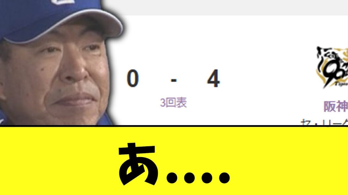【悲報】中日ドラゴンズさん