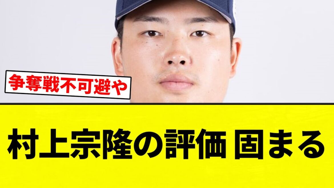 【カチカチっす村上】村上宗隆の評価 固まる【プロ野球反応集】【2chスレ】【なんG】