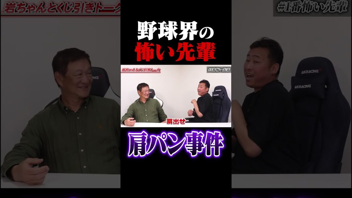 今だから語れる野球界の怖い先輩