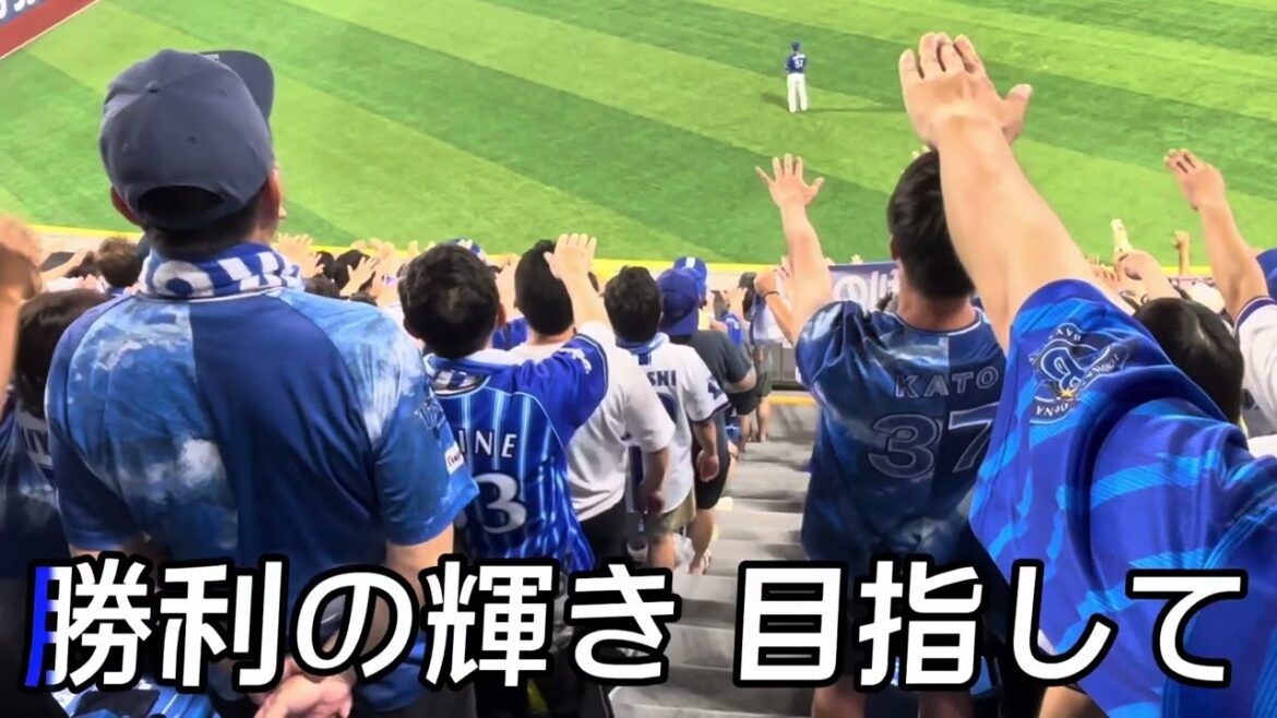 【横浜DeNAベイスターズ】勝利の輝き(ロング ver)⇒ ALL BAYSTARS 【横浜DeNAベイスターズ】勝利の輝き(ロング ver)⇒ ALL BAYSTARS
