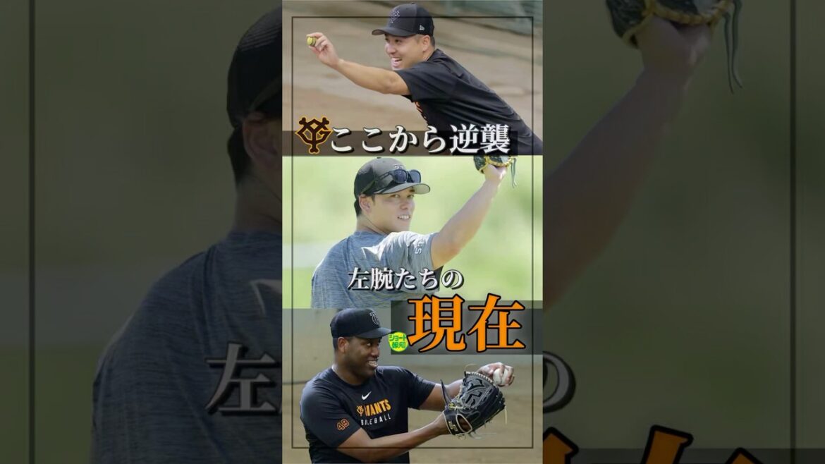 【再起】臨戦態勢！ファーム調整中の左腕たちを追いかけてみた【報知プロ野球チャンネル】♯今村信貴♯高梨雄平♯バルドナード♯巨人