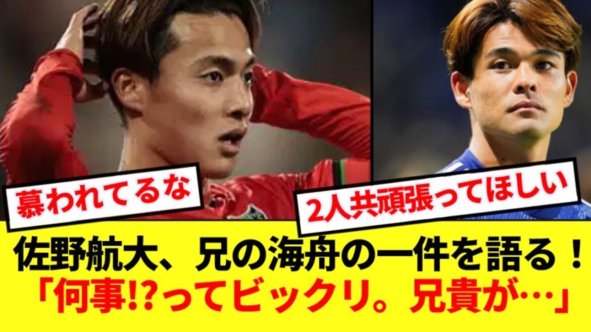 【本音】佐野航大が兄佐野海舟の一件に本音をぶっちゃける!!! 【本音】佐野航大が兄佐野海舟の一件に本音をぶっちゃける!!!