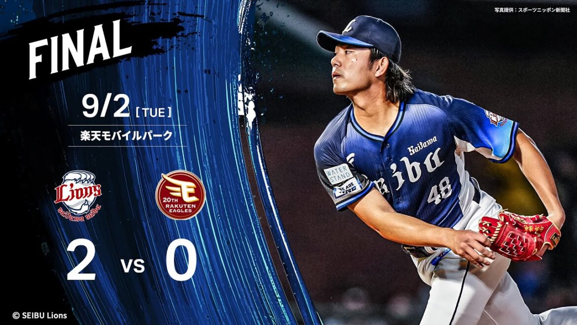 【今井達也投手が10奪三振で完封勝利！】埼玉西武ライオンズvs東北楽天ゴールデンイーグルス戦ハイライト【2025/9/2】