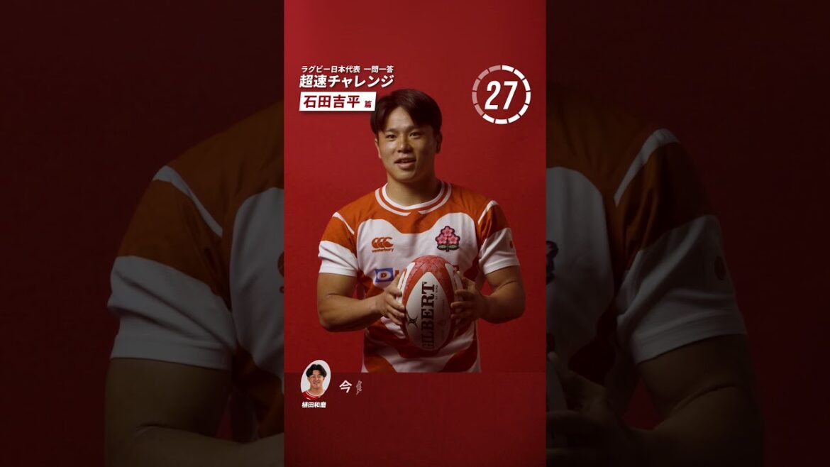 #ラグビー日本代表 #石田吉平 選手 の 一問一答 超速チャレンジ #rugby #shorts