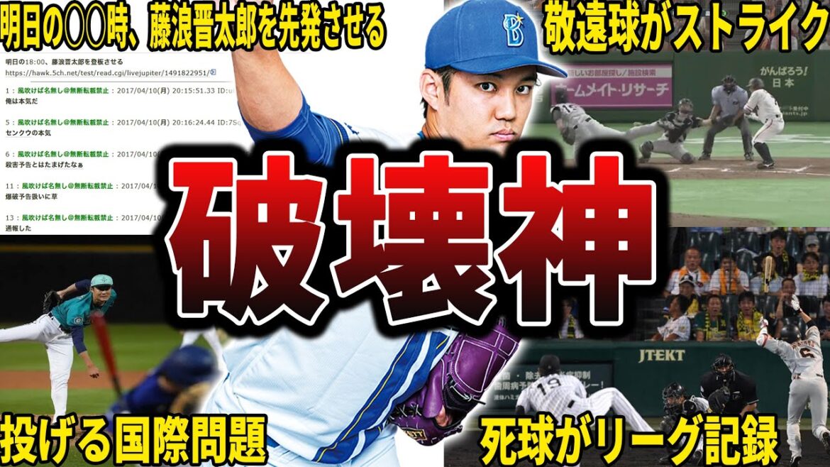 【火炎放射器ｗ】DeNA・藤浪晋太郎の恐怖エピソード50選