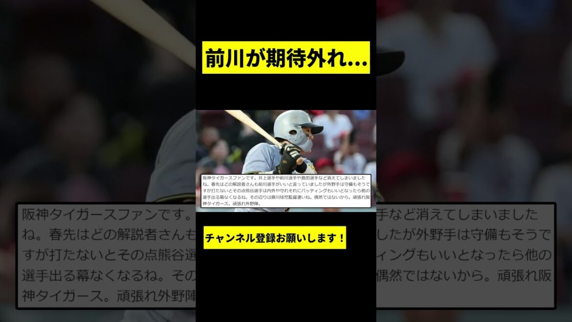 【阪神】前川右京が期待外れだった模様... #shorts