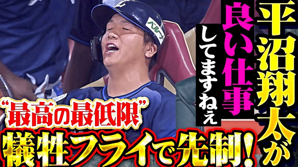 【いい仕事してますねぇ】平沼翔太『2試合連続猛打賞からの…今日は貴重な先制点もたらす犠牲フライ！』