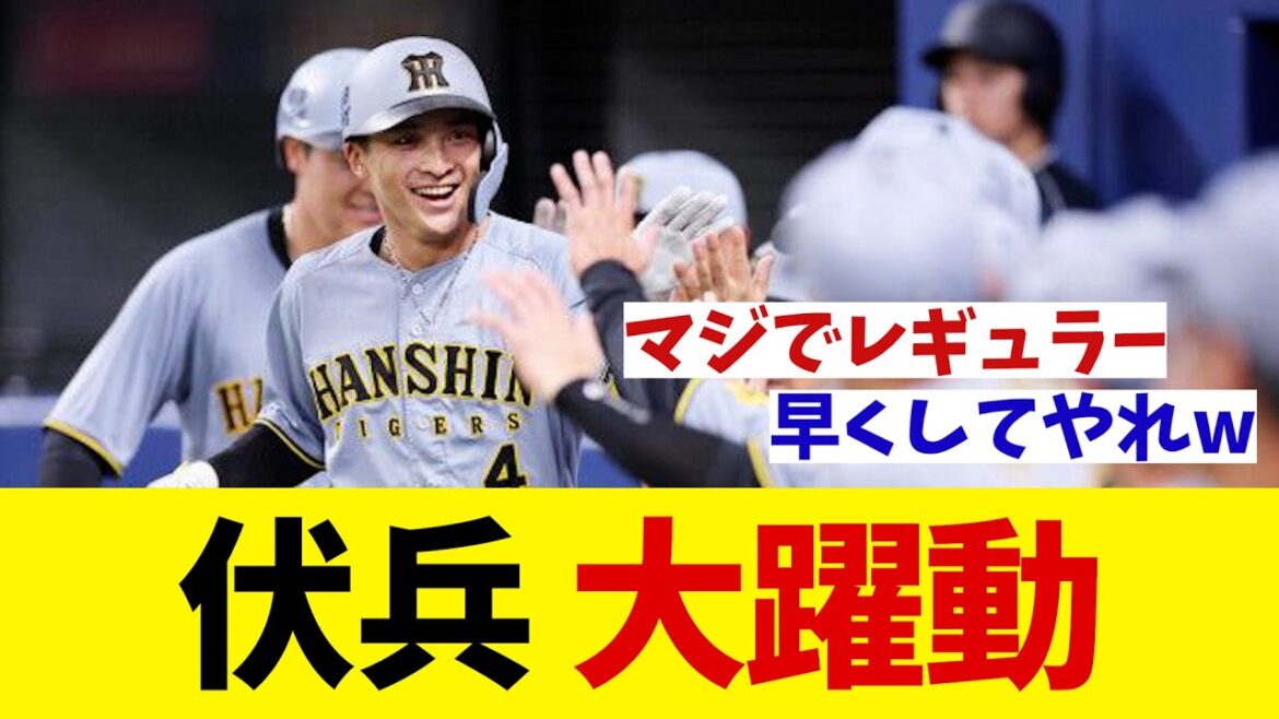 阪神 大躍動する伏兵!!!【野球情報】【2ch 5ch】【なんJ なんG反応】【野球スレ】 阪神 大躍動する伏兵!!!【野球情報】【2ch 5ch】【なんJ なんG反応】【野球スレ】