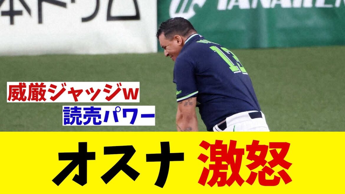ヤクルト・オスナ 激怒・・・【野球情報】【2ch 5ch】【なんJ なんG反応】【野球スレ】 ヤクルト・オスナ 激怒・・・【野球情報】【2ch 5ch】【なんJ なんG反応】【野球スレ】