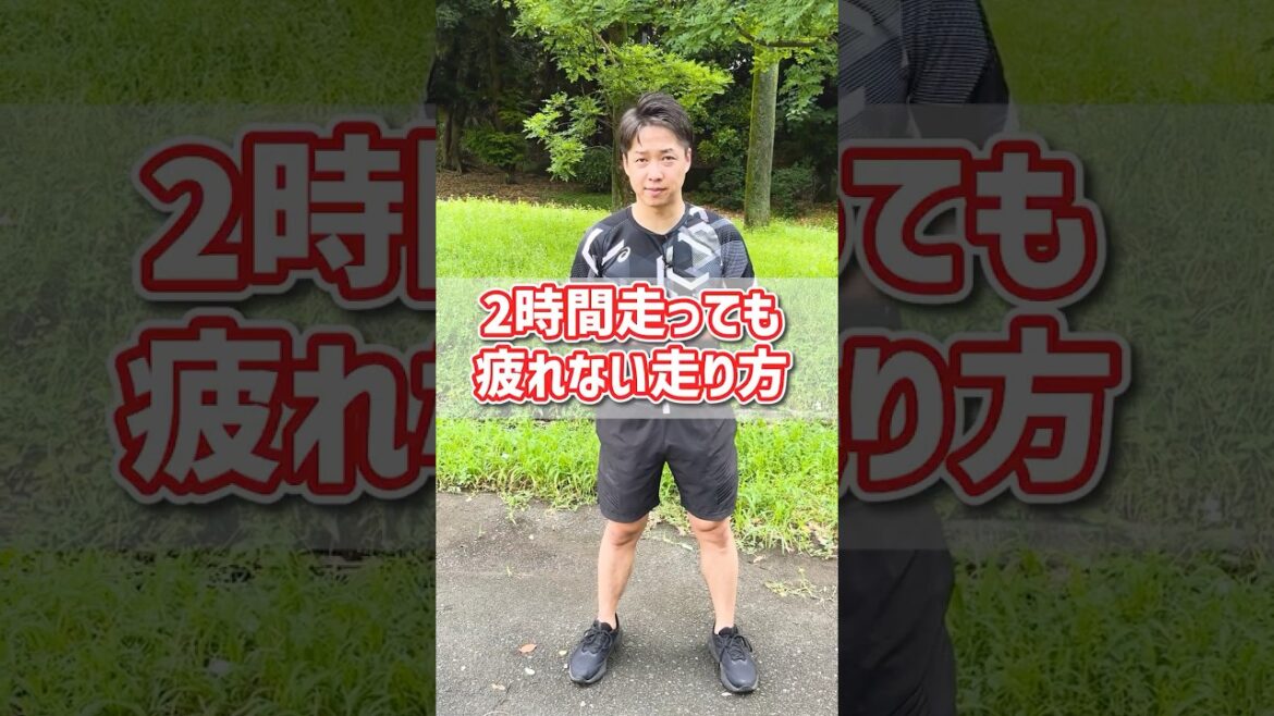 2時間走っても足が疲れない走り方2選#spiritsrun #ランニングフォーム #マラソン #ランナーの輪を広げたい #マラソントレーニング