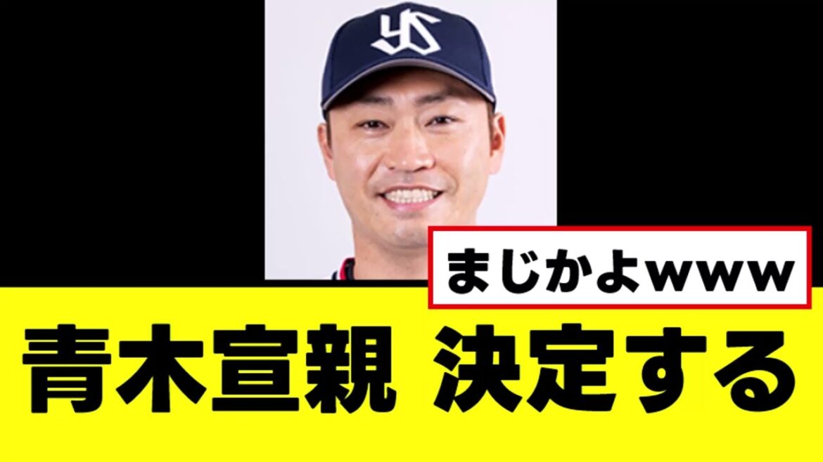 【青木宣親】なんか早くも来季重役就任が決定するww 【青木宣親】なんか早くも来季重役就任が決定するww