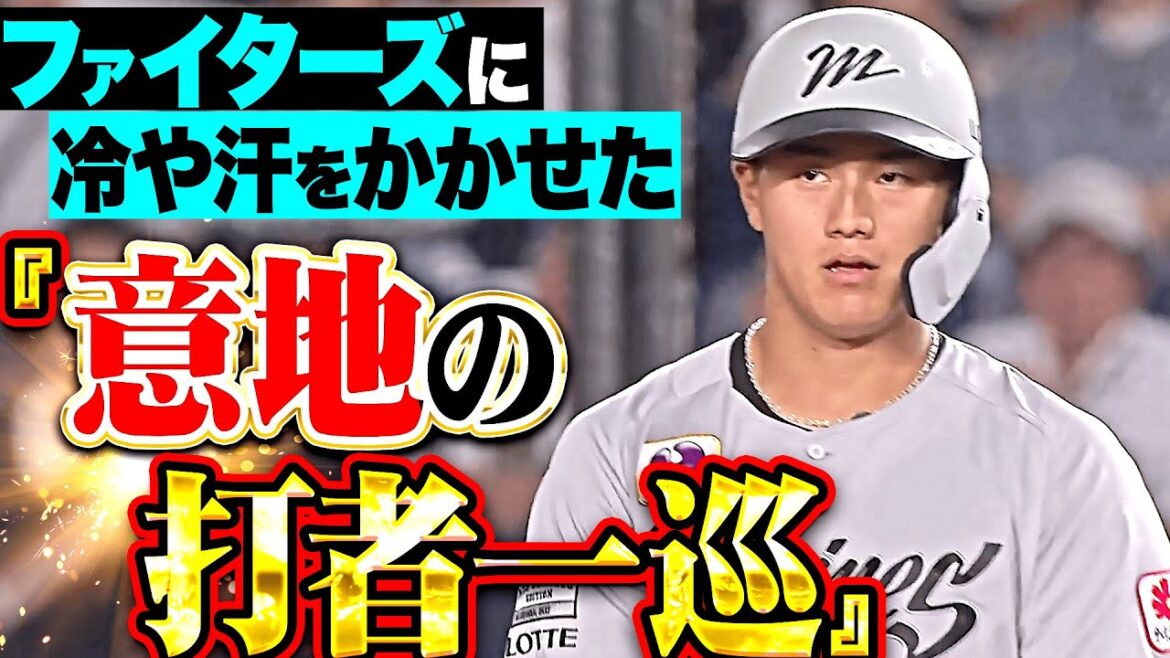 【冷や汗かかせた】マリーンズ打線『終盤に見せた意地と粘り！西川＆藤岡にタイムリーが出て2点差まで詰め寄る！』【打者一巡の猛攻】