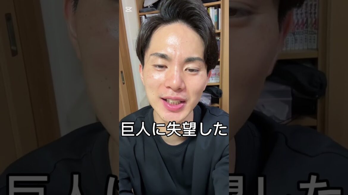 こんな野球で阪神に勝てる訳ないわ！！！ #巨人 #shorts #ジャイアンツ #阪神タイガース