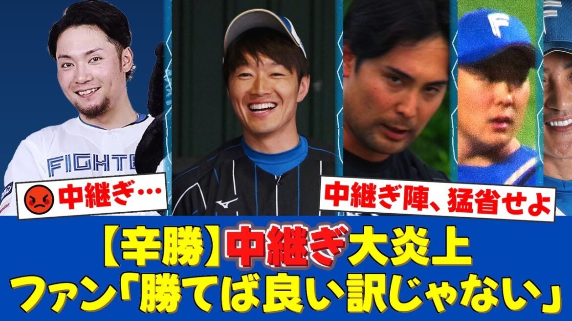 【衝撃】8点差からまさかの大炎上…!守護神・上原健太の緊急登板で辛くも勝利も、ファンからは玉井大翔ら中継ぎ陣に怒りの声が殺到した試合【プロ野球ファンの反応】 【衝撃】8点差からまさかの大炎上…!守護神・上原健太の緊急登板で辛くも勝利も、ファンからは玉井大翔ら中継ぎ陣に怒りの声が殺到した試合【プロ野球ファンの反応】